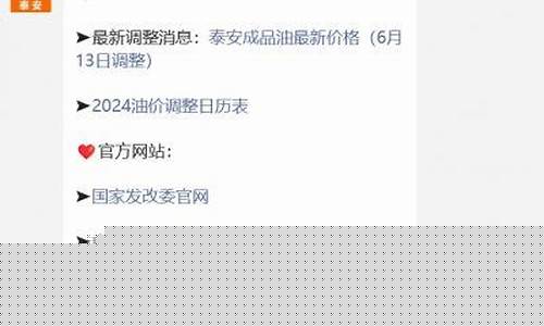 泰安油价查询-泰安油价汽油调整