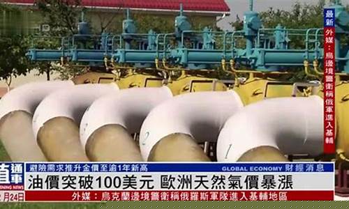 油价 100美元-油价100美元汽油价格