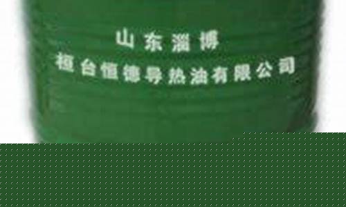导热油生产厂家-江西导热油价格优惠