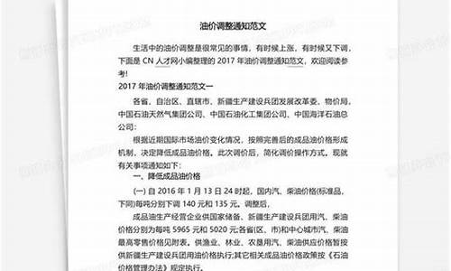 线下油价调整通知文件最新-线下油价调整通知文件