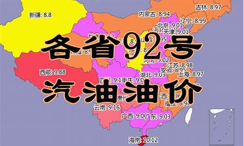 各省汽油价格表-各省汽油价最新调整