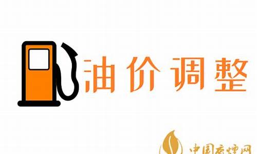 国庆后油价会不会下调-国庆油价最新调整