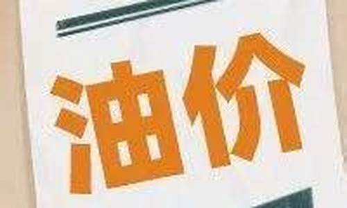 赤壁西加油站-赤壁最新油价调整通知