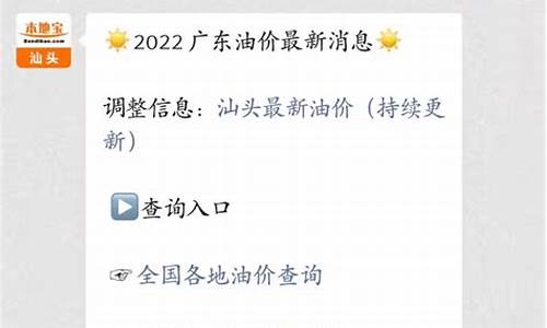 汕头油价今日价格-汕头油价调整最新通知