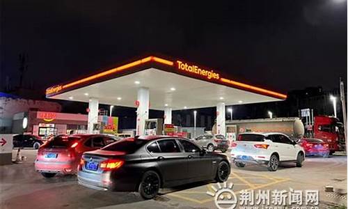 荆州市95号汽油价格-荆州油价95汽油