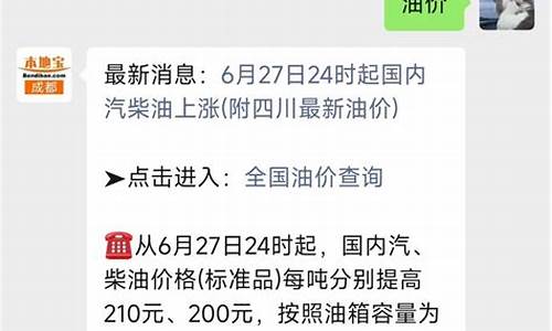 成都汽油价最新价格表-成都汽油价最新价格