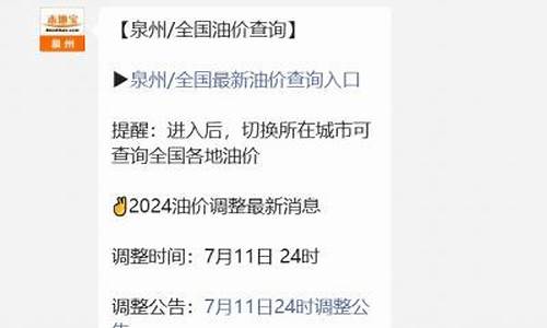 泉州92号汽油今日价格-泉州市油价调整最新信息