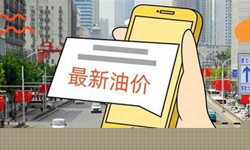 最新油价再次调整-最新油价再次调整通知