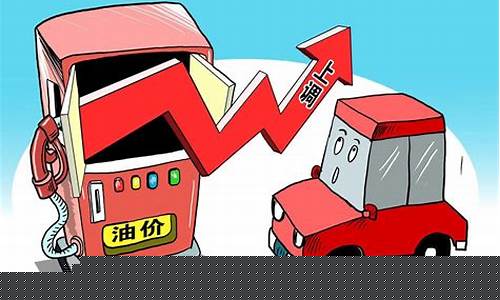 今年油价调价表-今年11次油价调整了吗