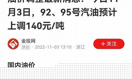 什么时候油价要调整了呢-什么时候油价上涨