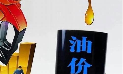 油价什么时候开始调整-油价格什么时候调整