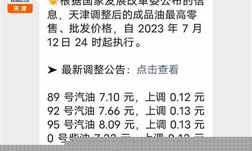 天津最新汽油价格-天津最新汽油价格92号