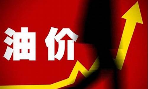大宗商品涨价,石油会涨吗-大宗油价为什么下跌